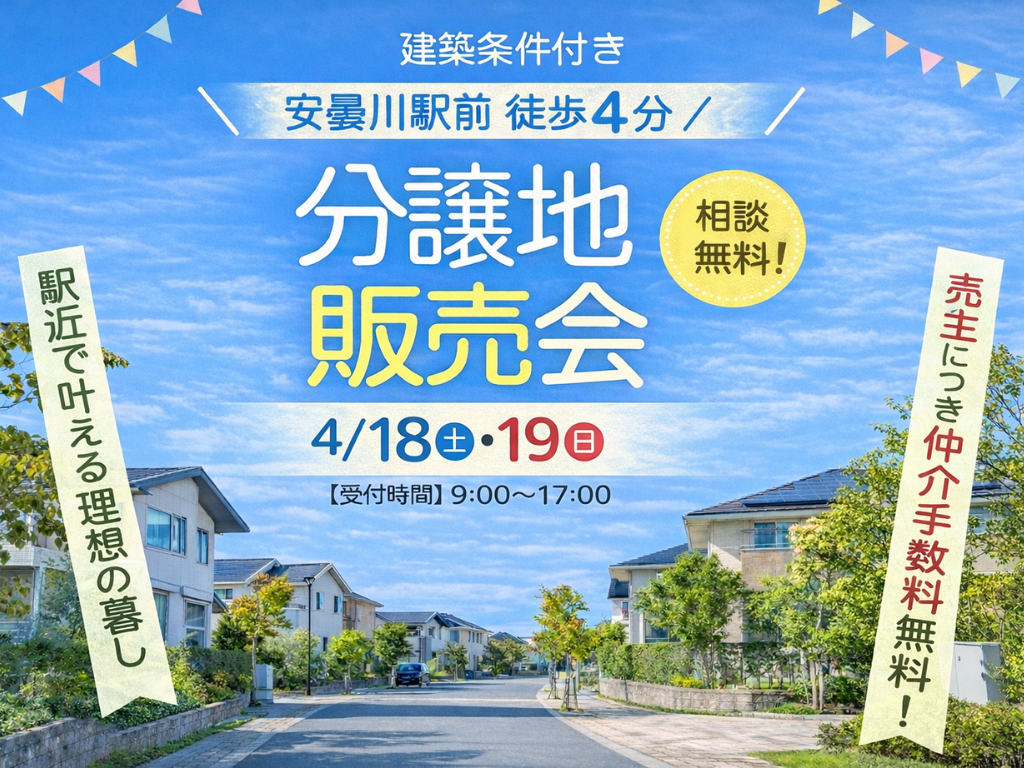 末広駅前分譲地