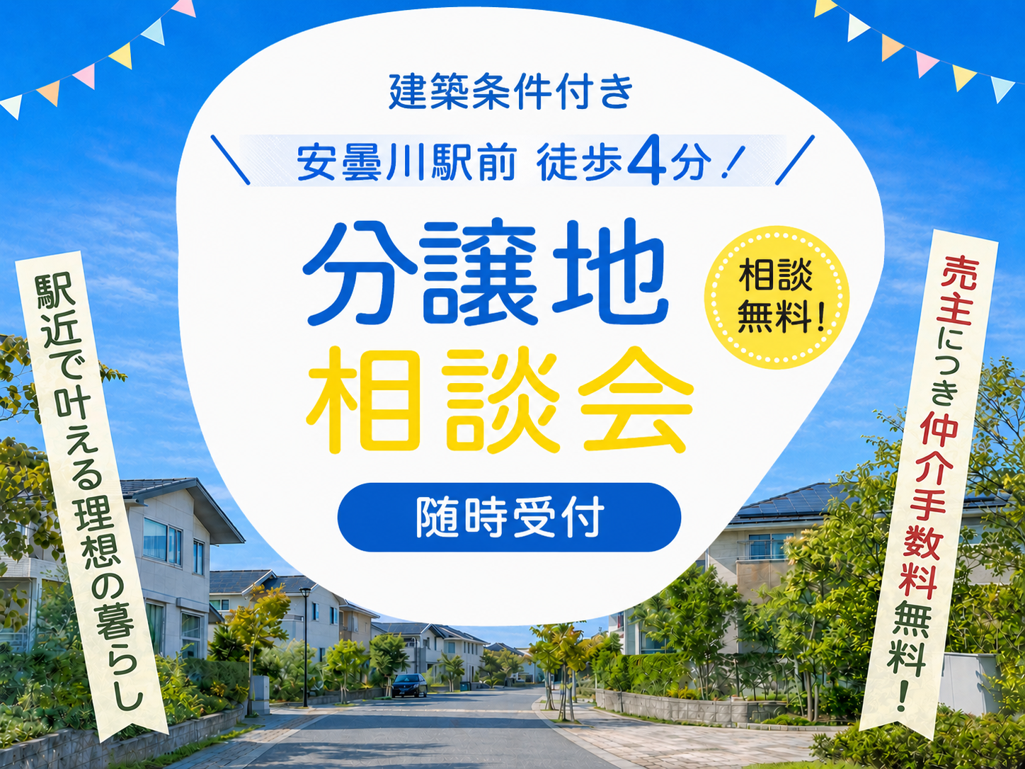 末広駅前分譲地
